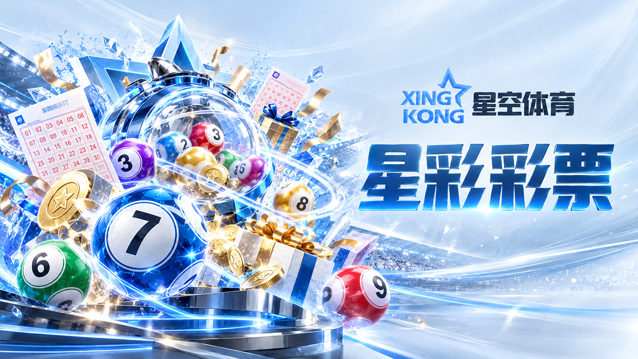 星空彩票|LOTTERY分类封面