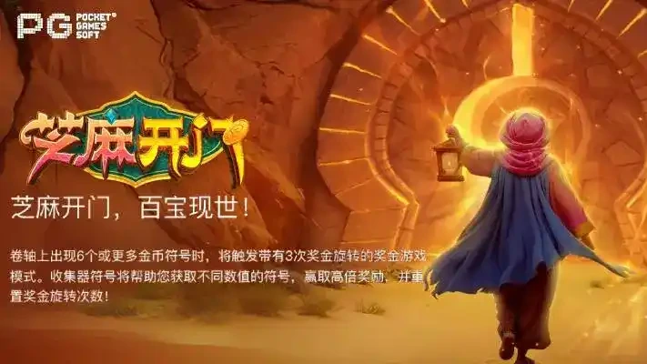 芝麻开门还可以是一款游戏，星空体育也是让人开眼了