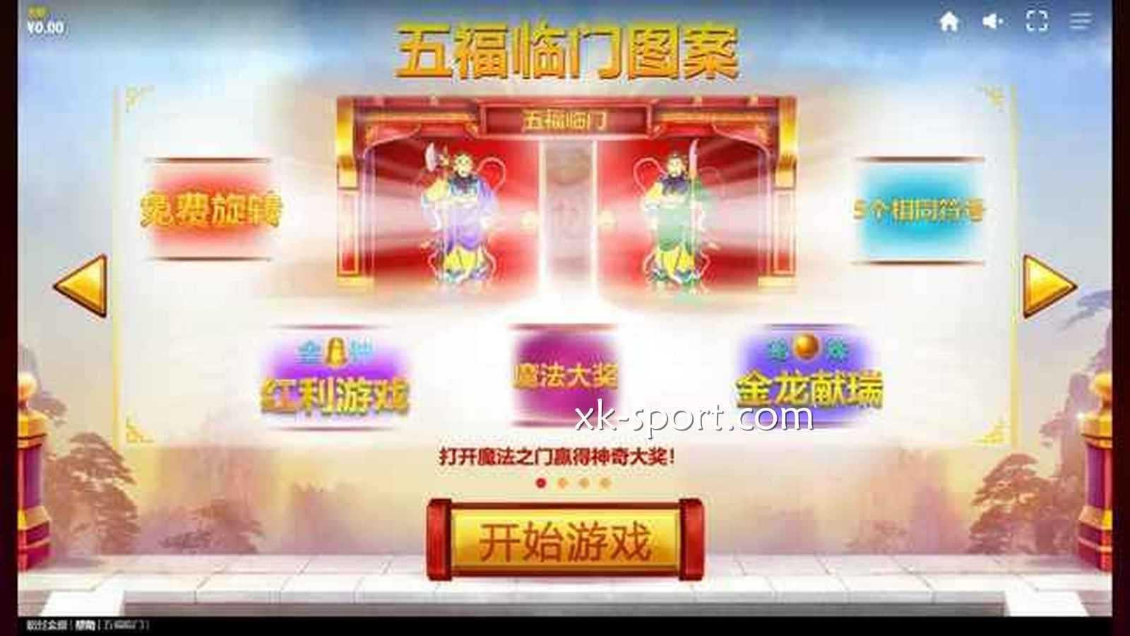《五福临门》游戏图案｜星空体育